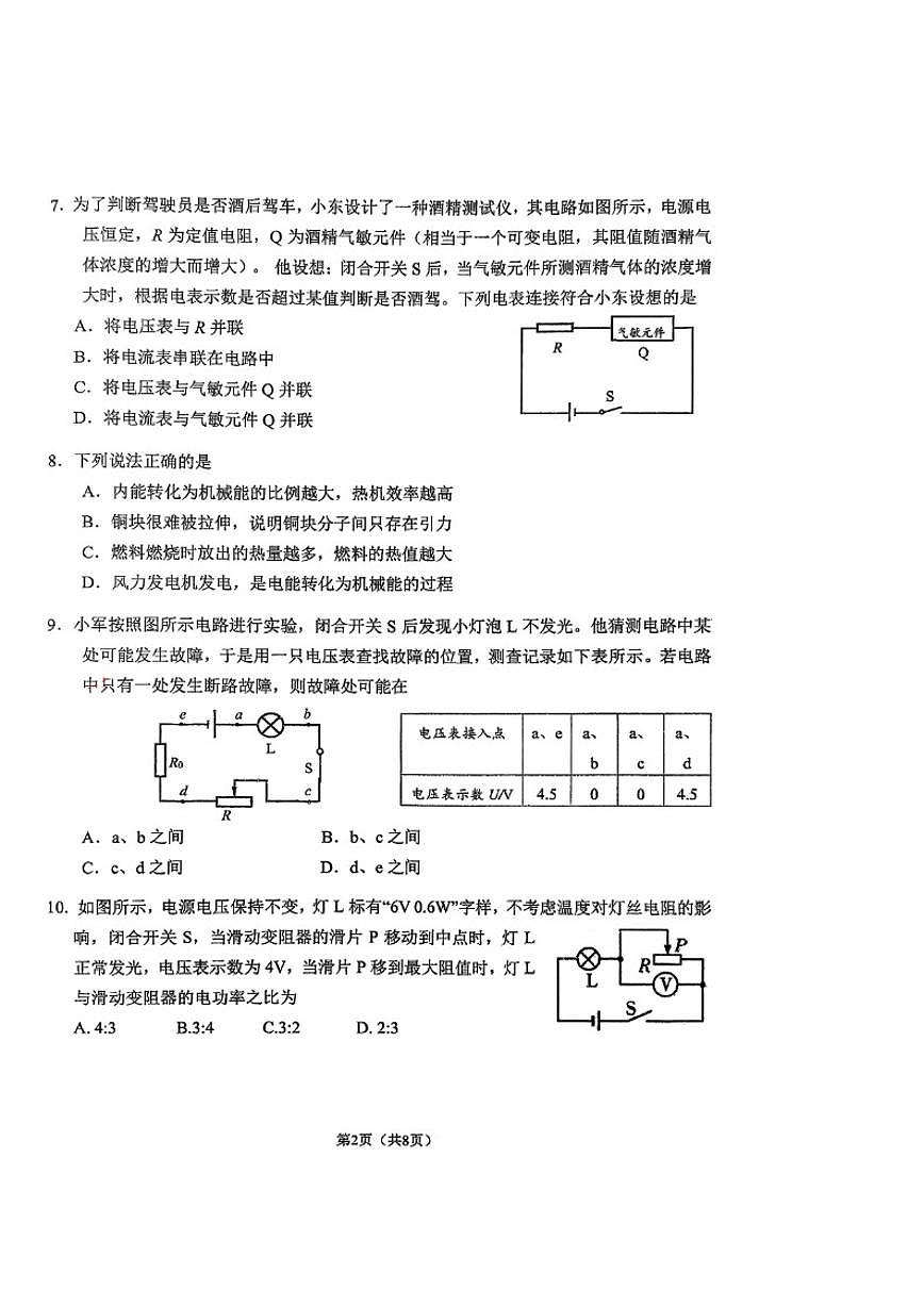 北京师范大学附属中学2025-2026学年九年级上学期统练十一物理试卷（含答案）第2页