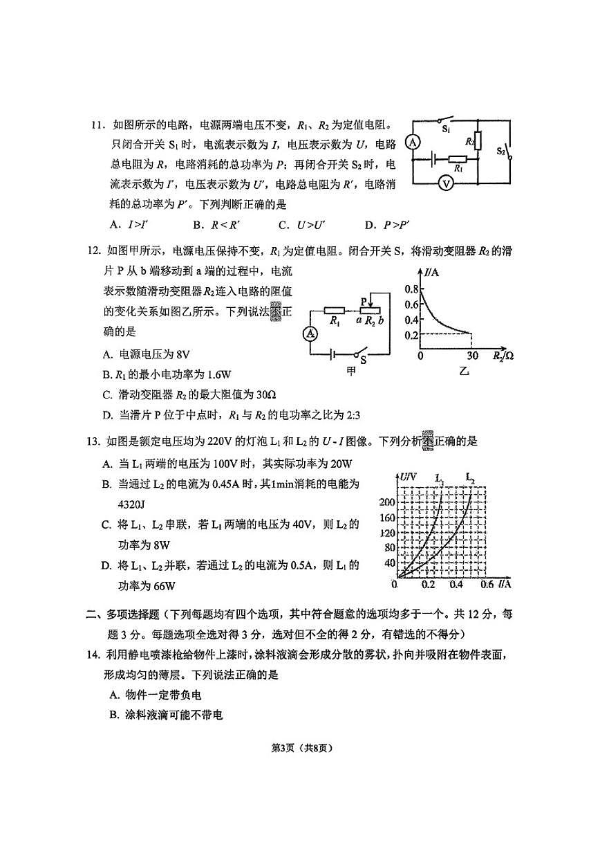 北京师范大学附属中学2025-2026学年九年级上学期统练十一物理试卷（含答案）第3页