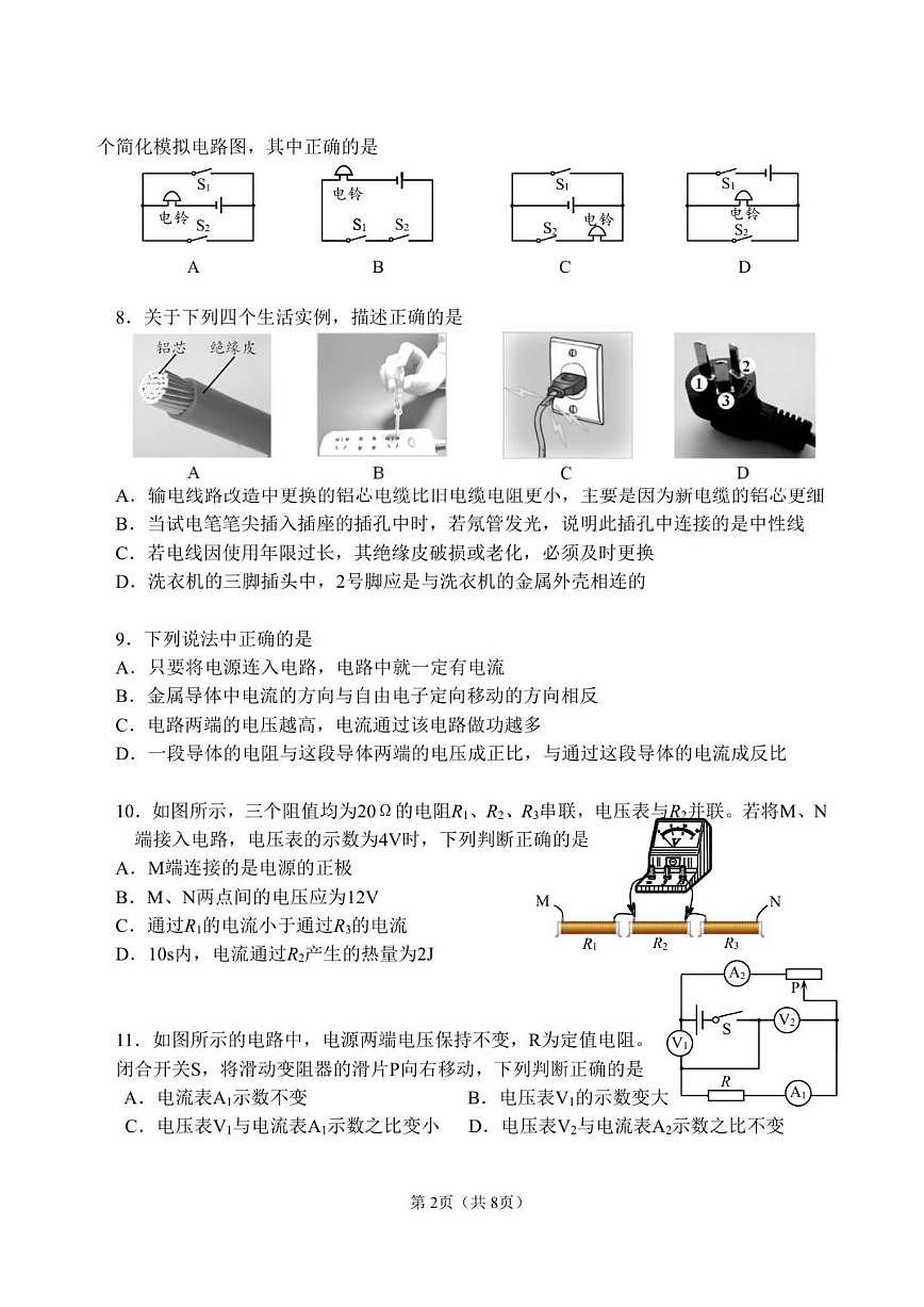 北京师范大学附属中学2025—2026学年九年级上学期统练物理试卷（十二）（含答案）第2页