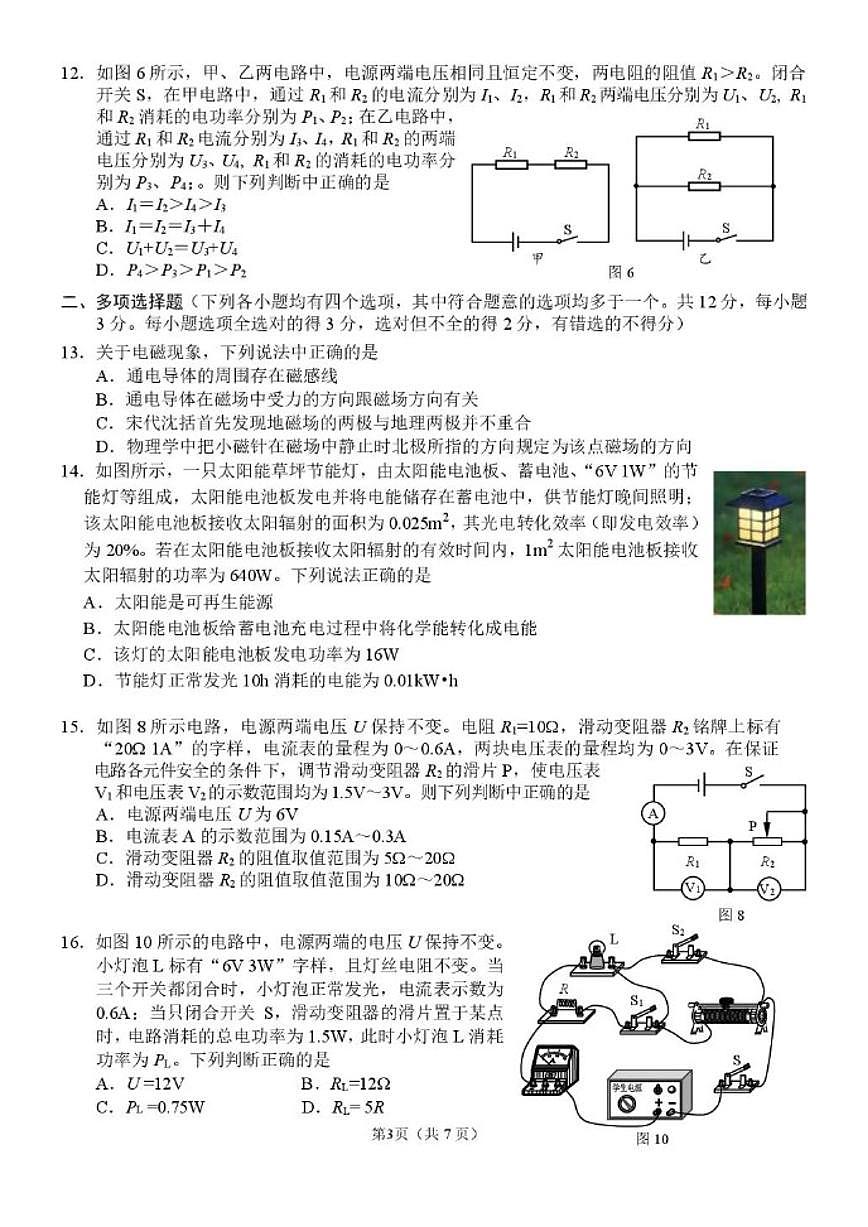北京师范大学附属中学2025-2026学年九年级上学期统练物理试卷（十三）（无答案）第3页