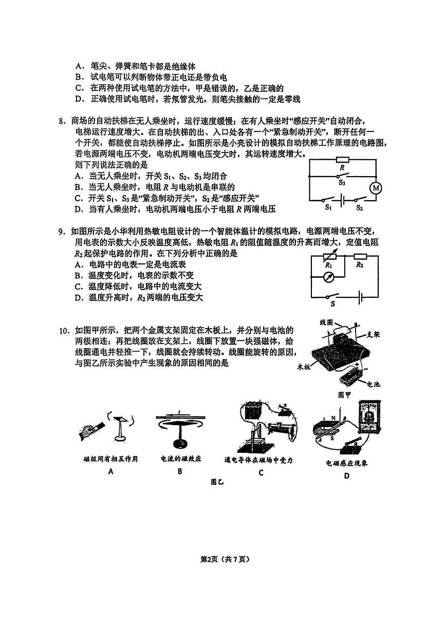 北京师范大学附属中学2025-2026学年九年级上学期统练物理试卷十四（第二次月考）（含答案）第2页