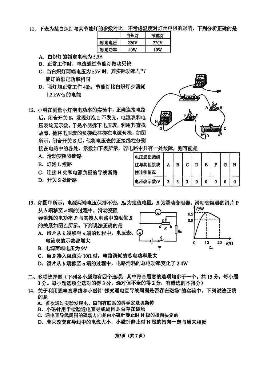 北京师范大学附属中学2025-2026学年九年级上学期统练物理试卷十四（第二次月考）（含答案）第3页