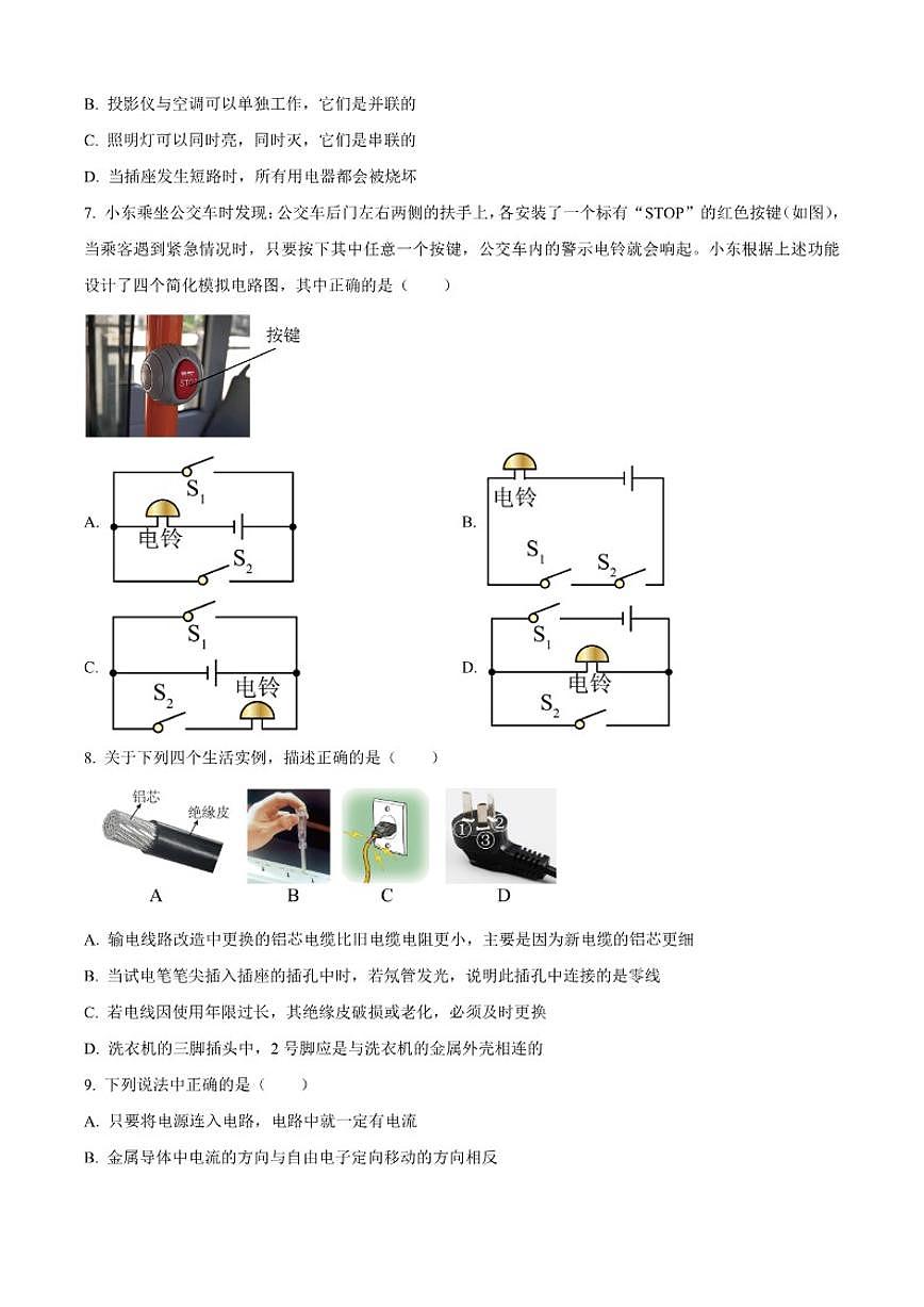 北京师范大学附属中学2025—2026学年九年级上学期统练物理试题（十二）（含答案）第2页