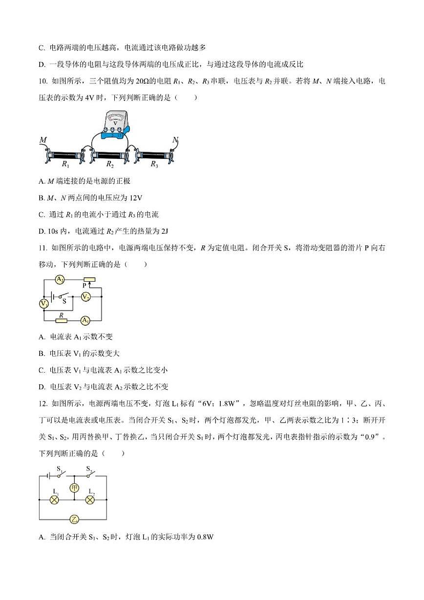 北京师范大学附属中学2025—2026学年九年级上学期统练物理试题（十二）（含答案）第3页