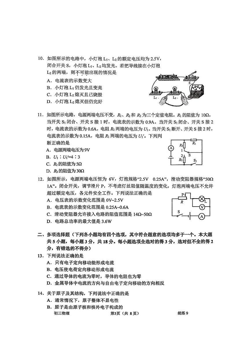 北京师范大学附属中学2025-2026学年九年级上学期月考物理试卷（九）（无答案）第3页