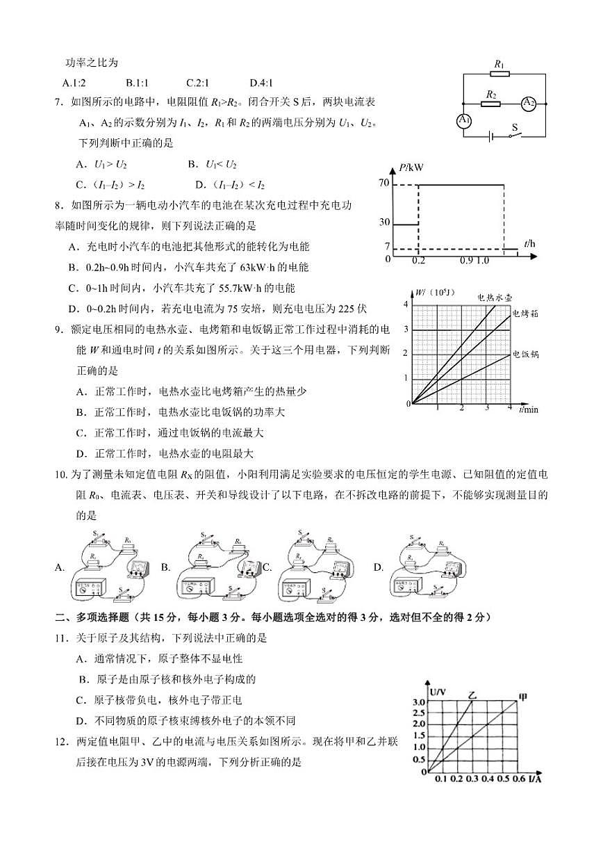 北京师范大学附属中学2025-2026学年九年级上学期月考物理试卷（十）（无答案）第2页