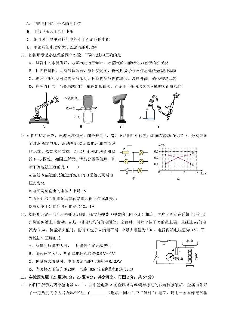北京师范大学附属中学2025-2026学年九年级上学期月考物理试卷（十）（无答案）第3页