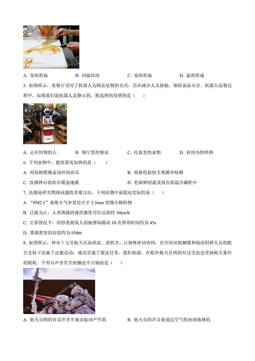 北京市北京师范大学附中2025-2026学年八年级上学期期中物理试题（含答案）第2页