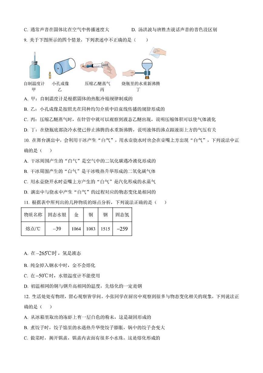 北京市北京师范大学附中2025-2026学年八年级上学期期中物理试题（含答案）第3页