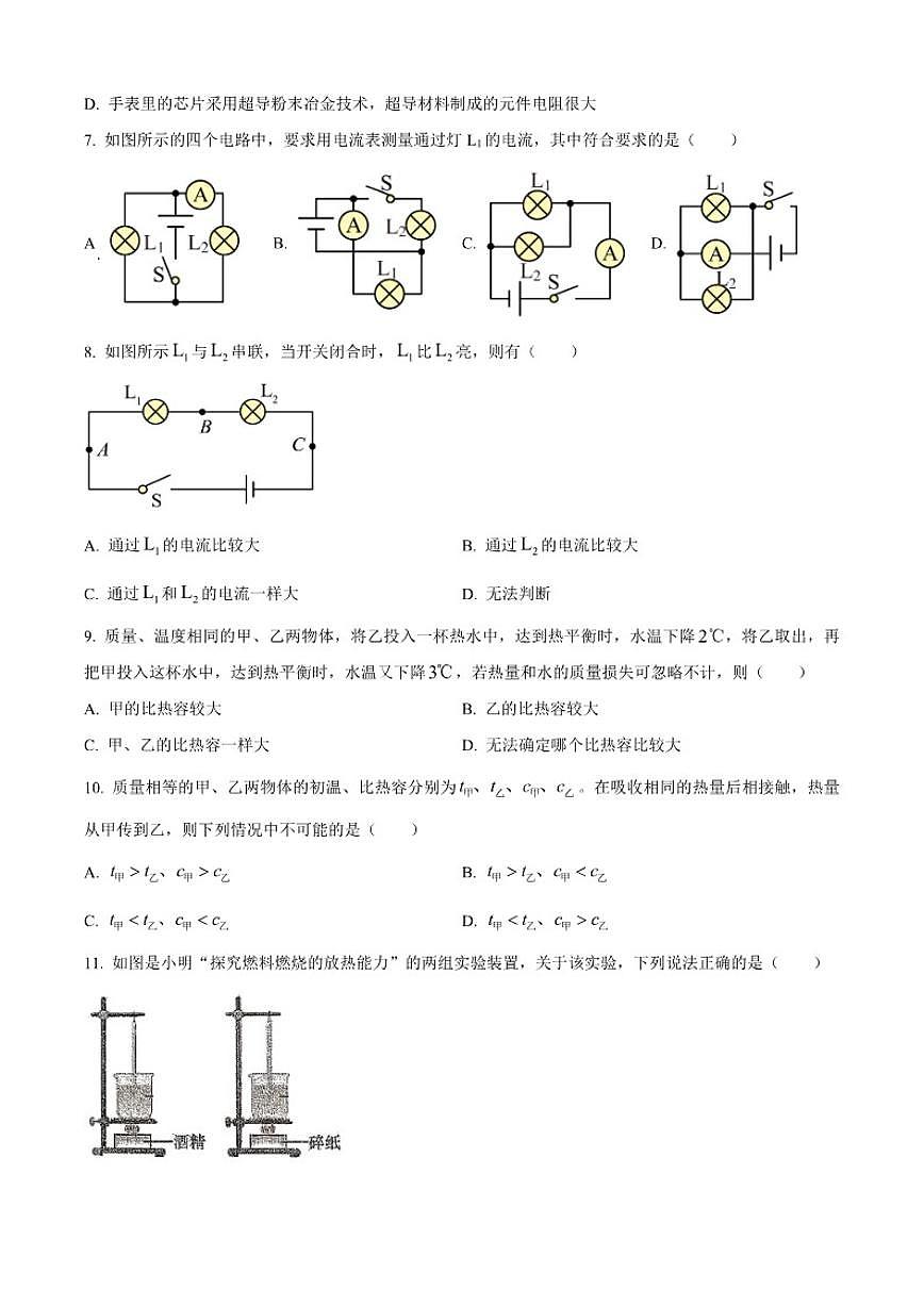北京市北京师范大学附中2025-2026学年九年级上学期10月统练物理试题（含答案）第2页