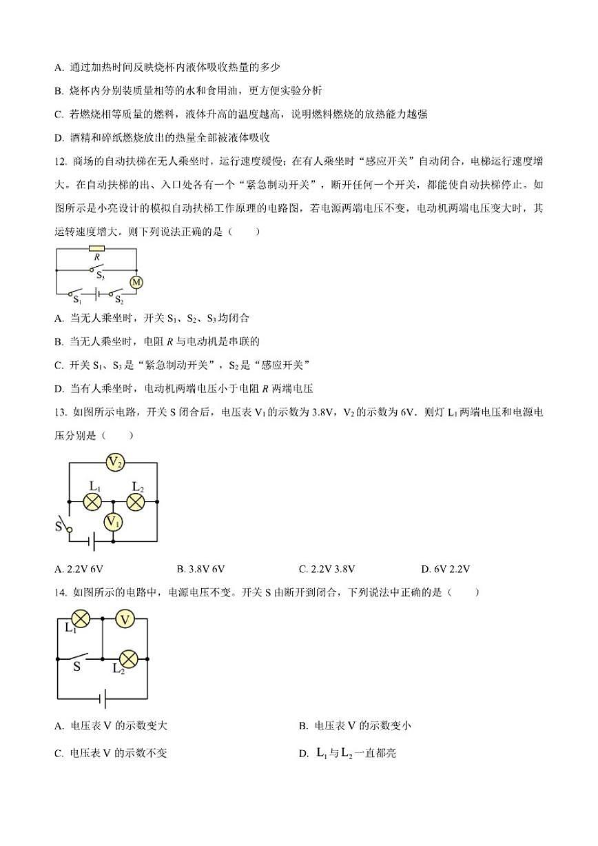 北京市北京师范大学附中2025-2026学年九年级上学期10月统练物理试题（含答案）第3页