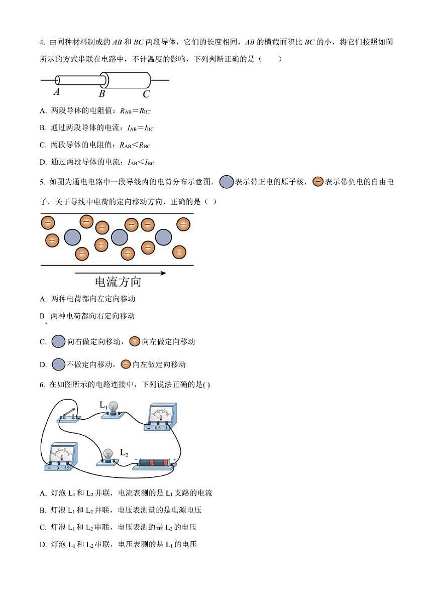 北京市北京师范大学附中2025-2026学年九年级上学期11月月考物理试题（含答案）第2页