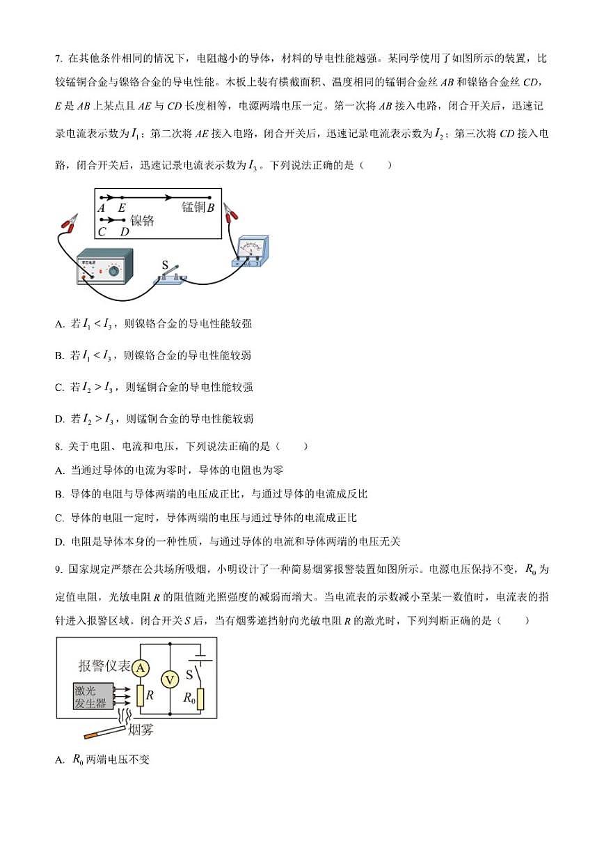 北京市北京师范大学附中2025-2026学年九年级上学期11月月考物理试题（含答案）第3页