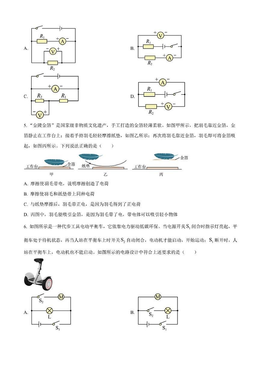 北京市北京师范大学附中2025-2026学年九年级上学期期中物理试题（含答案）第2页