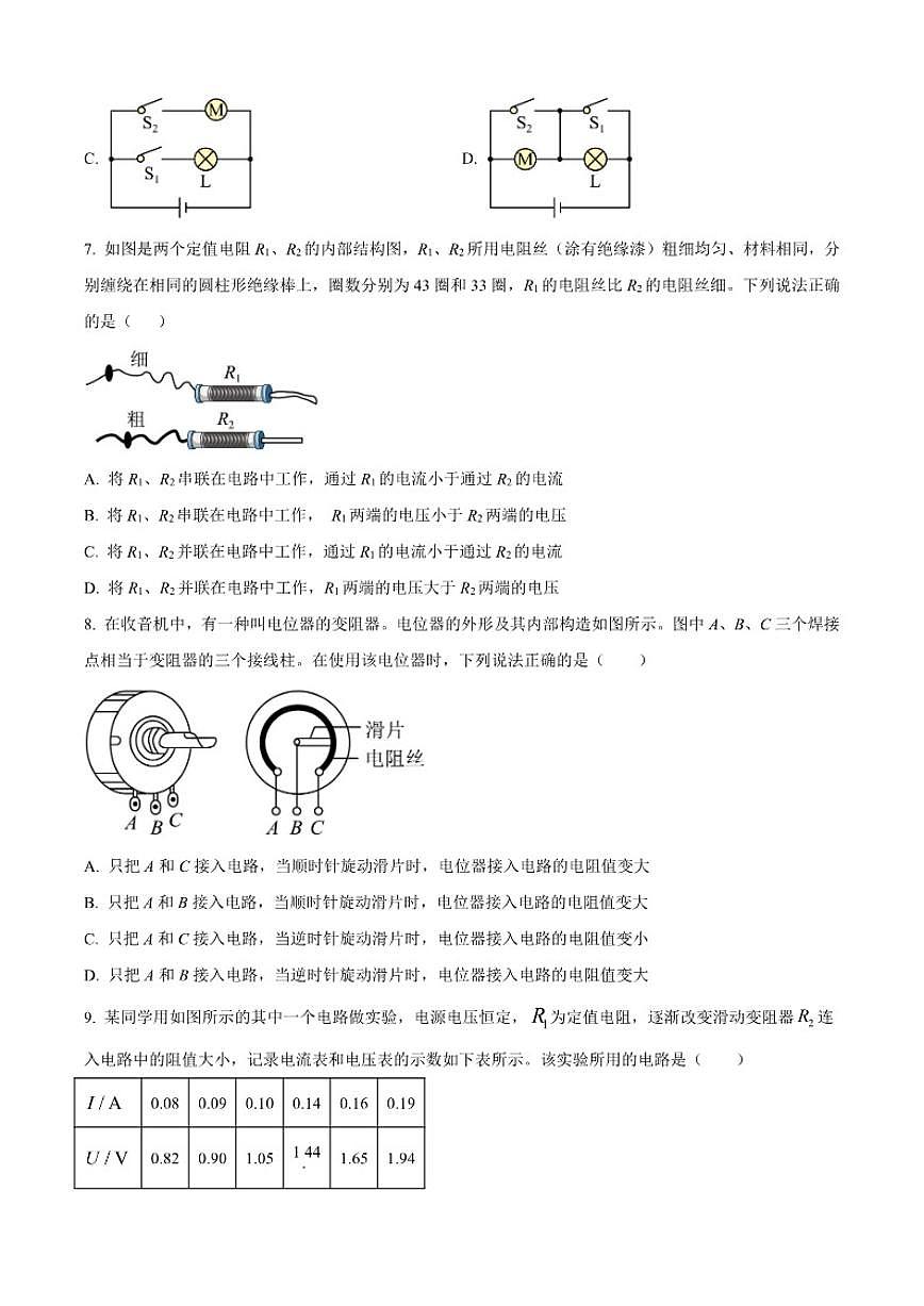 北京市北京师范大学附中2025-2026学年九年级上学期期中物理试题（含答案）第3页