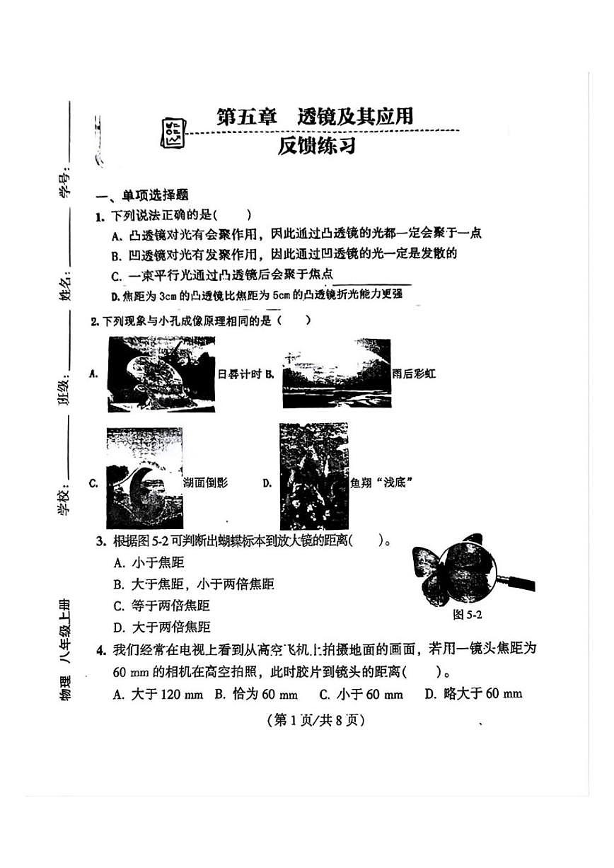 北京市八一学校2025-2026学年八年级上学期物理月考试题（无答案）第1页