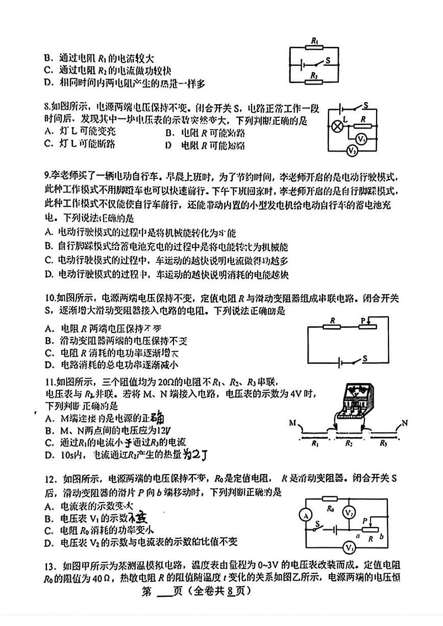 北京市八一学校2025-2026学年九年级上学期12月月考物理试卷（含答案）第2页