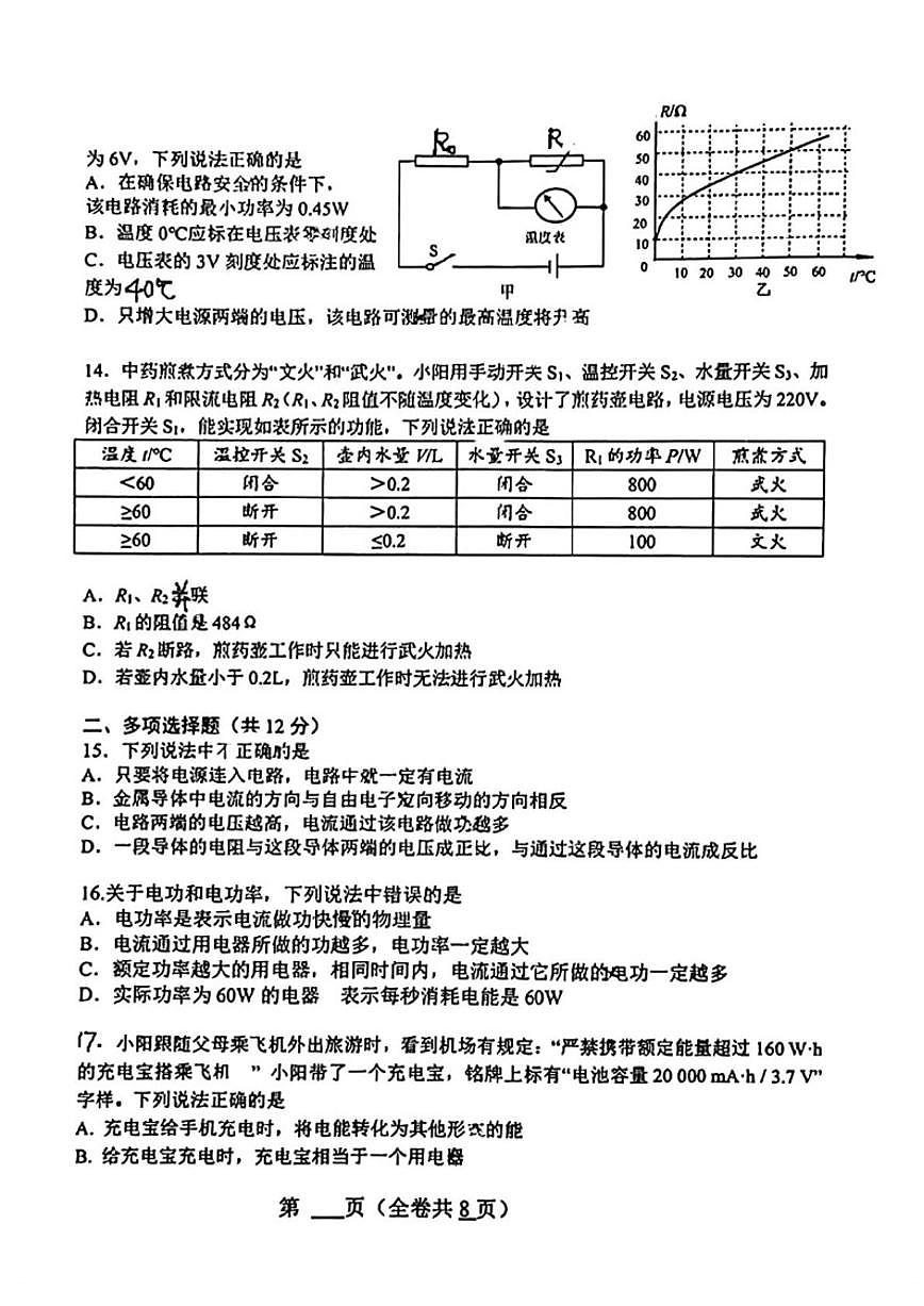 北京市八一学校2025-2026学年九年级上学期12月月考物理试卷（含答案）第3页
