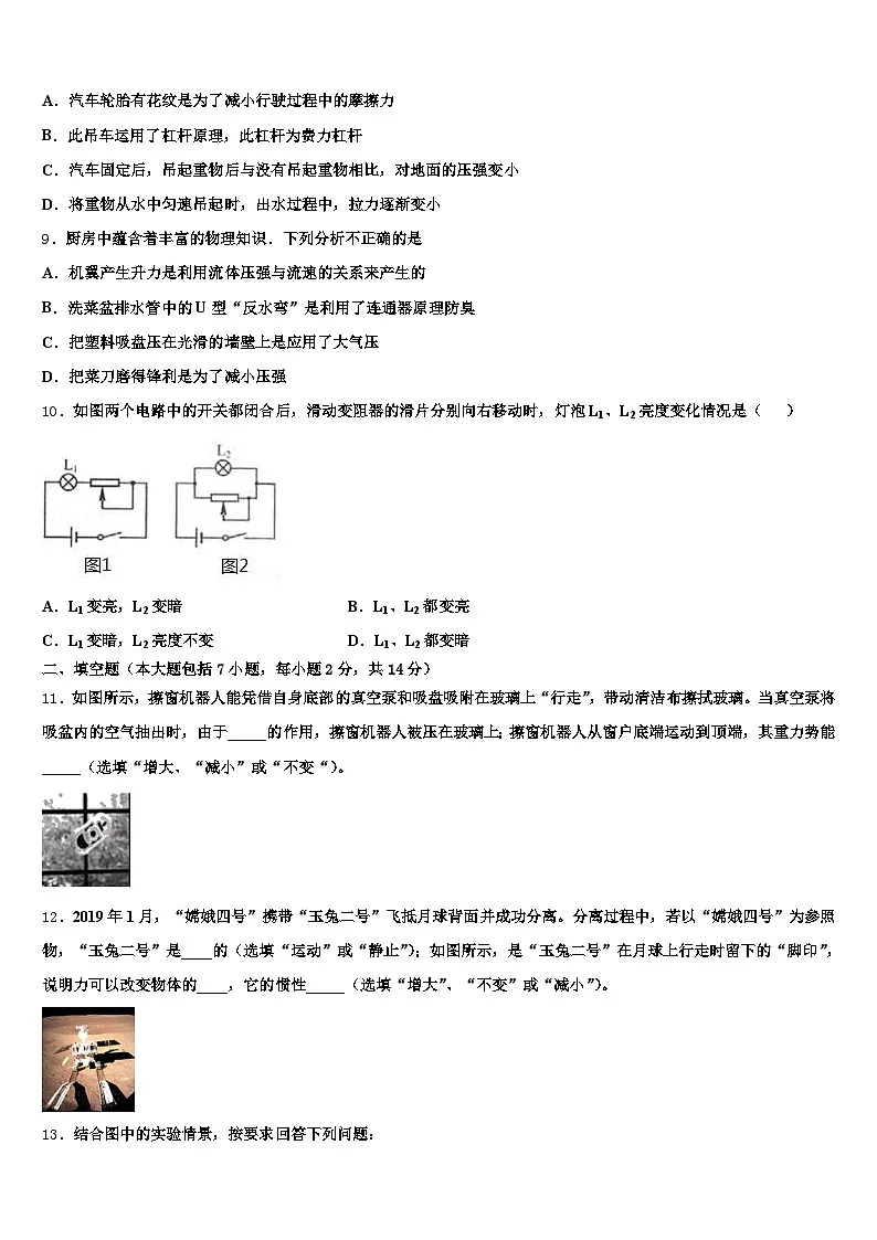 2026届临沂市中考物理仿真试卷（含答案解析）第3页
