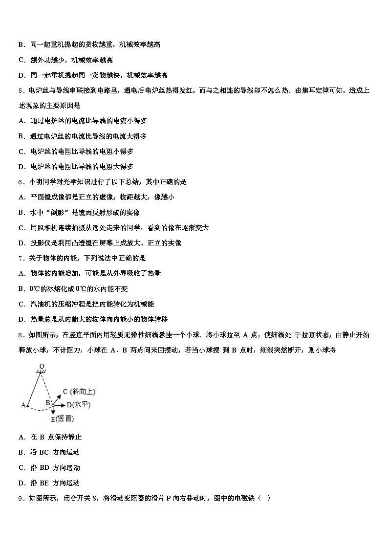 衡阳市2025-2026学年中考物理五模试卷（含答案解析）第2页