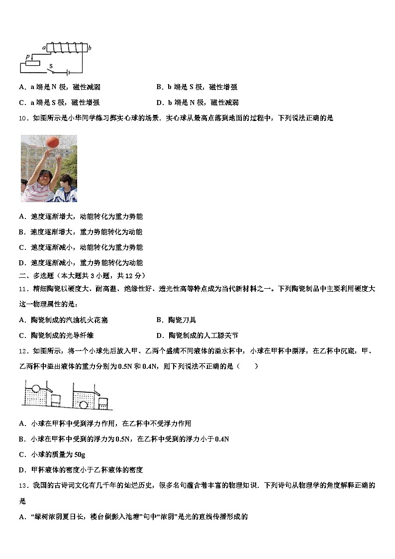 衡阳市2025-2026学年中考物理五模试卷（含答案解析）第3页