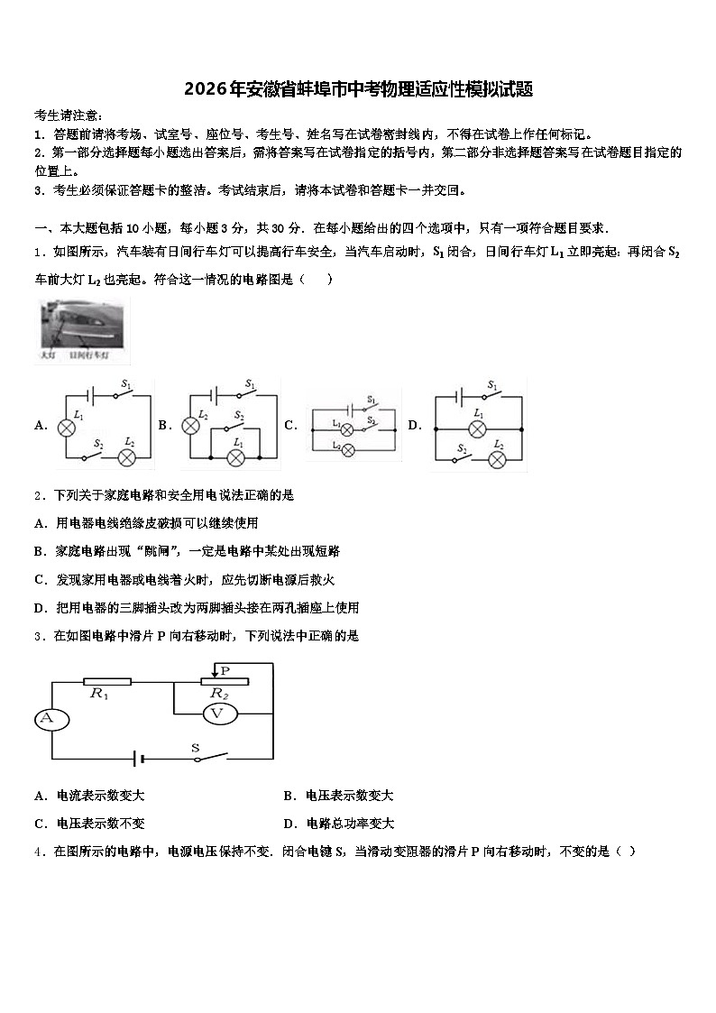 2026年安徽省蚌埠市中考物理适应性模拟试题（含答案解析）第1页