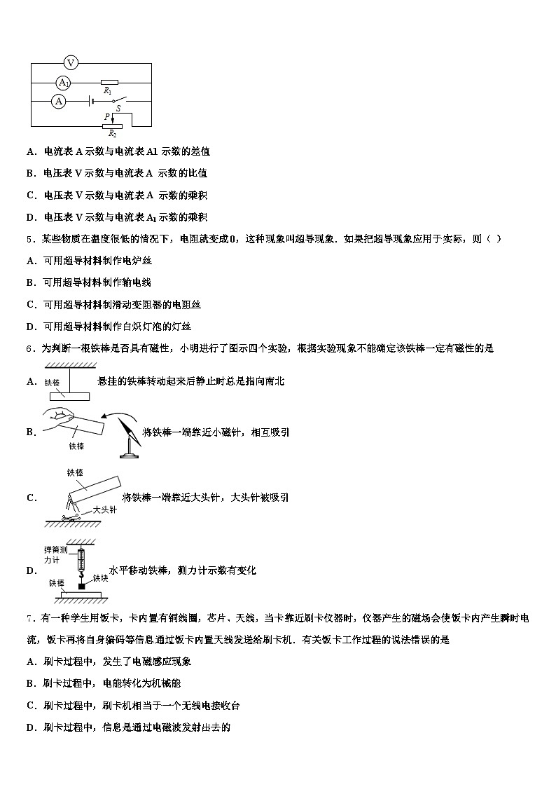 2026年安徽省蚌埠市中考物理适应性模拟试题（含答案解析）第2页