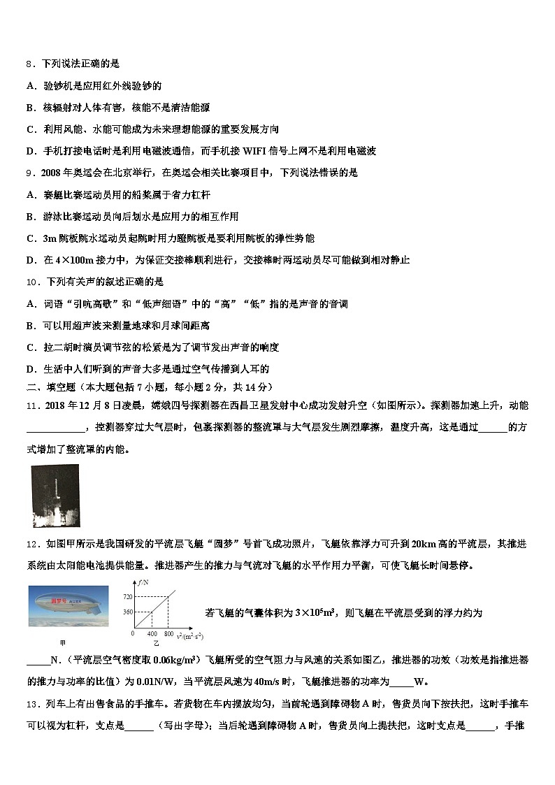 2026年安徽省蚌埠市中考物理适应性模拟试题（含答案解析）第3页