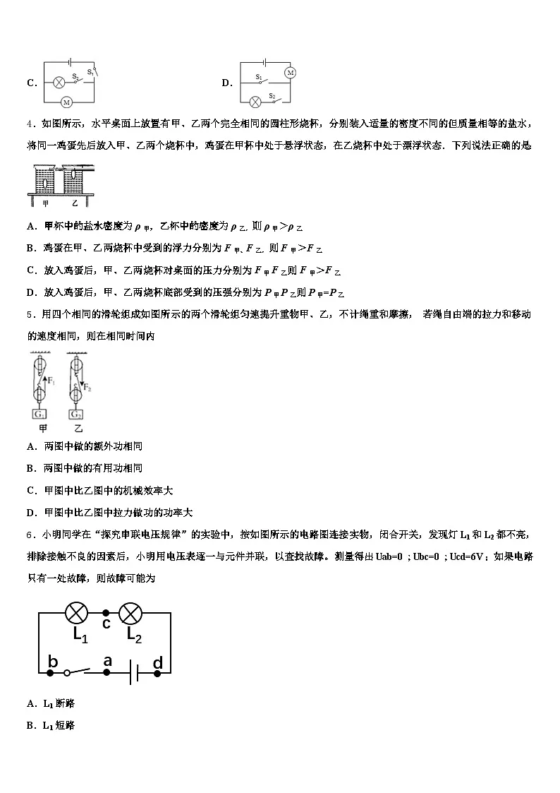 2025-2026学年浙江省杭州市中考联考物理试题（含答案解析）第2页
