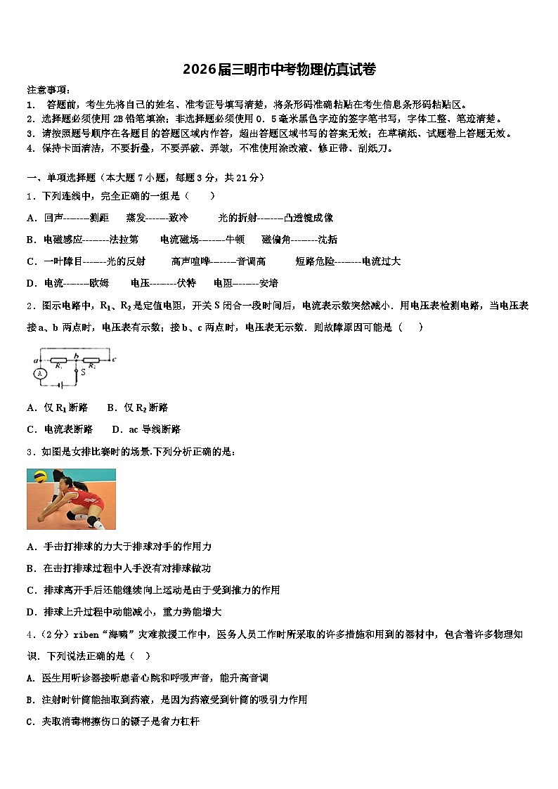 2026届三明市中考物理仿真试卷（含答案解析）第1页