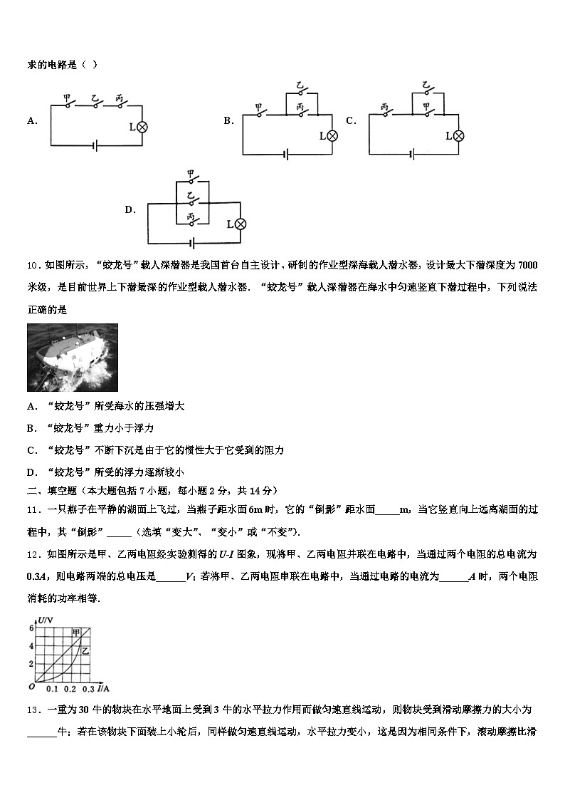 贵州省毕节市2025-2026学年中考押题物理预测卷（含答案解析）第3页