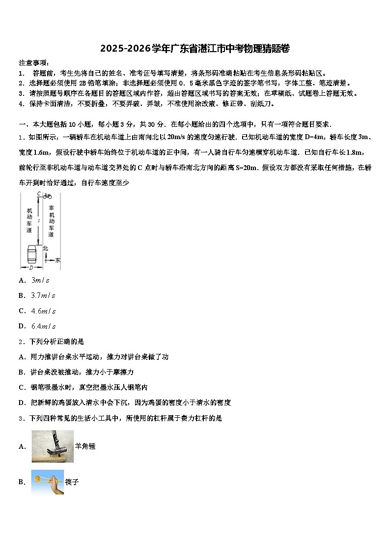 2025-2026学年广东省湛江市中考物理猜题卷（含答案解析）第1页