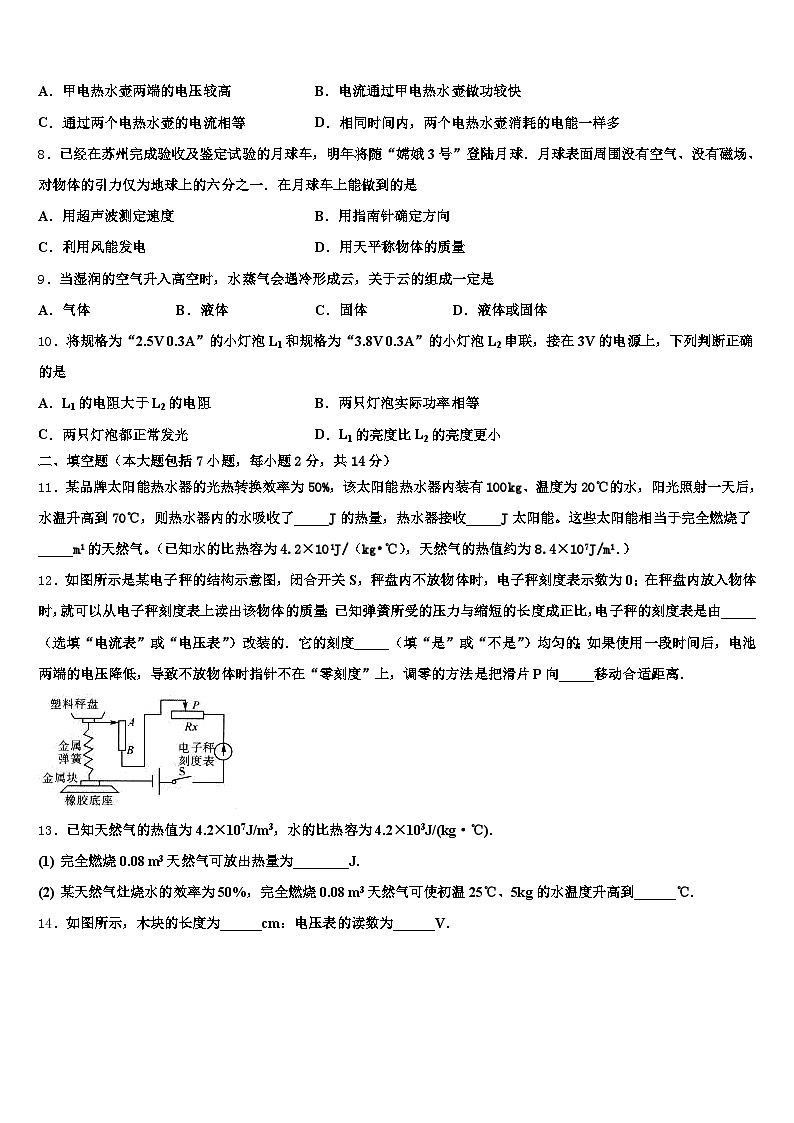 2025-2026学年广东省湛江市中考物理猜题卷（含答案解析）第3页