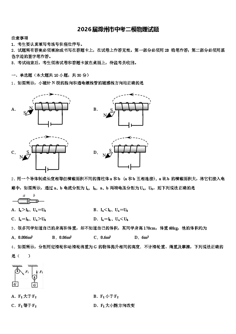 2026届滁州市中考二模物理试题（含答案解析）第1页