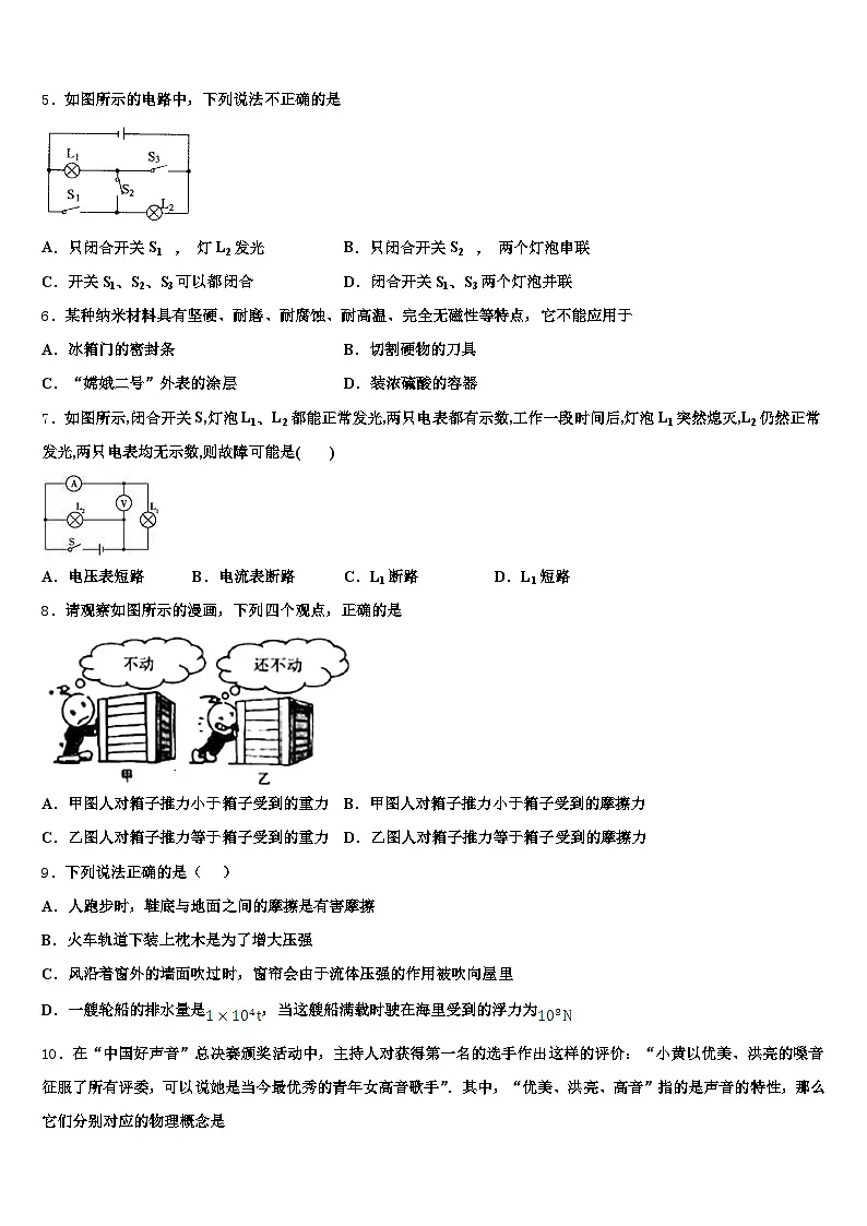 2026届滁州市中考二模物理试题（含答案解析）第2页