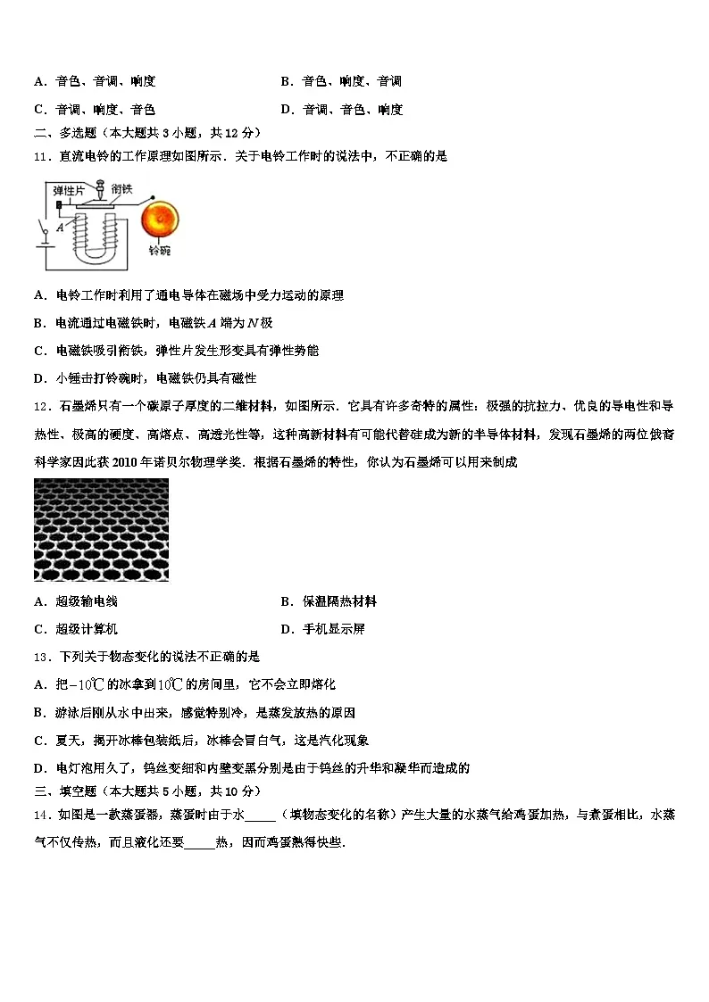 2026届滁州市中考二模物理试题（含答案解析）第3页
