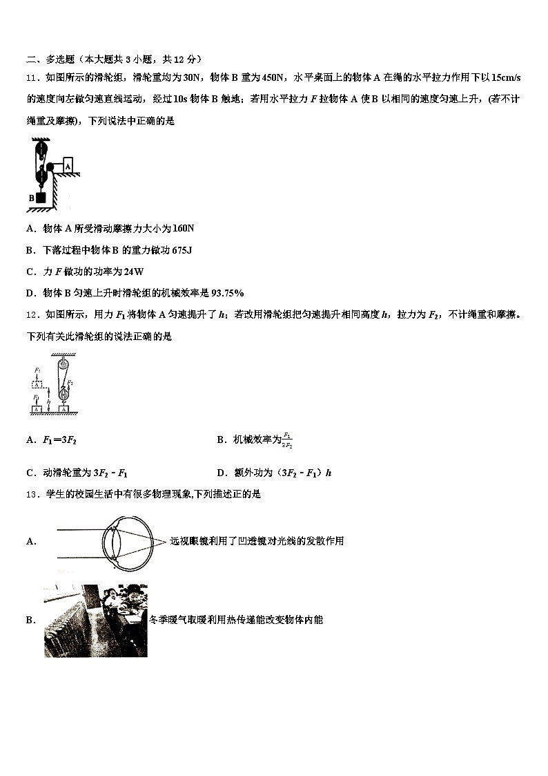 2026年四川省遂宁市中考适应性考试物理试题（含答案解析）第3页