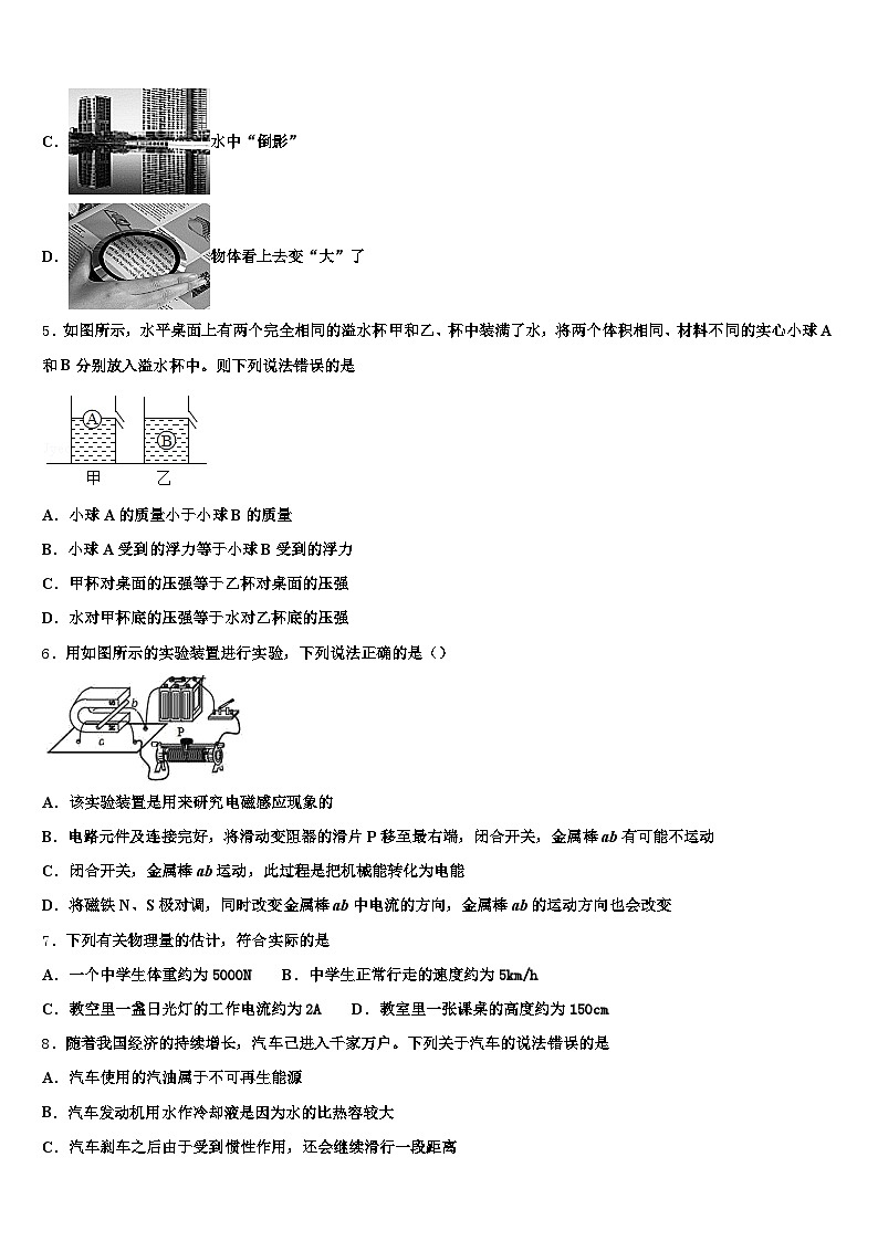 2026年吉林省长春市中考适应性考试物理试题（含答案解析）第2页