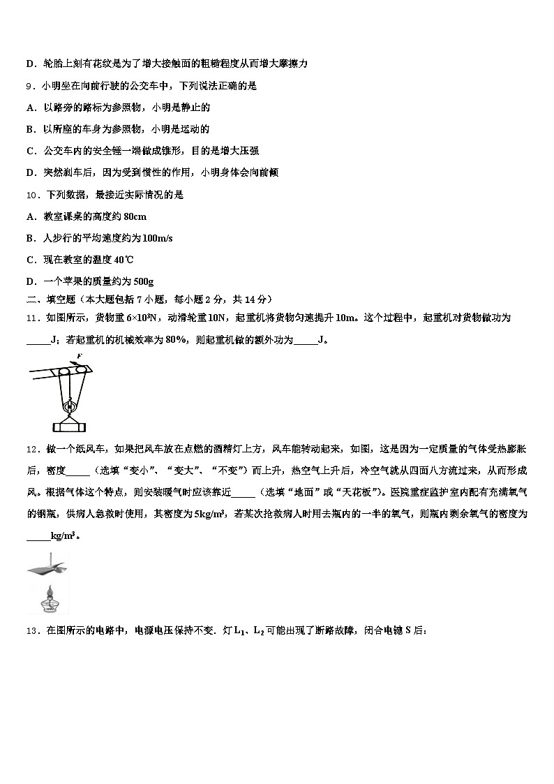 2026年吉林省长春市中考适应性考试物理试题（含答案解析）第3页