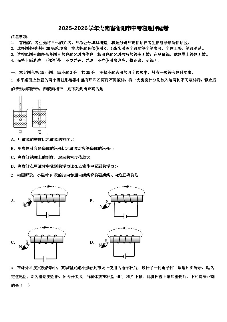 2025-2026学年湖南省衡阳市中考物理押题卷（含答案解析）第1页