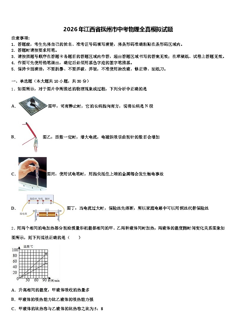 2026年江西省抚州市中考物理全真模拟试题（含答案解析）第1页