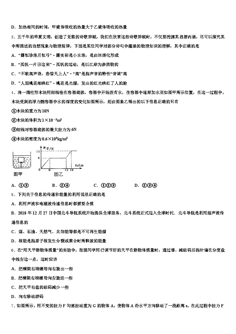 2026年江西省抚州市中考物理全真模拟试题（含答案解析）第2页