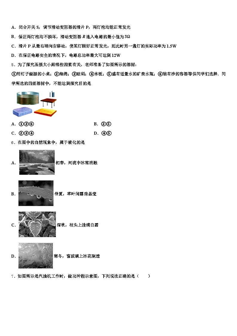 2026届山东省日照市中考物理模拟精编试卷（含答案解析）第2页