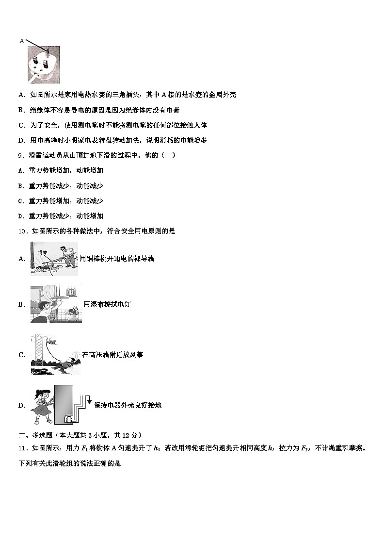 2026年扬州市中考适应性考试物理试题（含答案解析）第3页