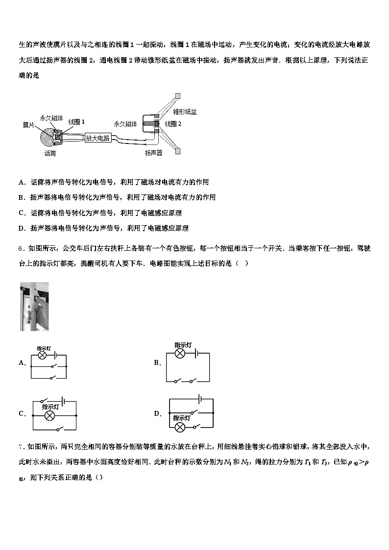 2025-2026学年抚顺市中考四模物理试题（含答案解析）第2页