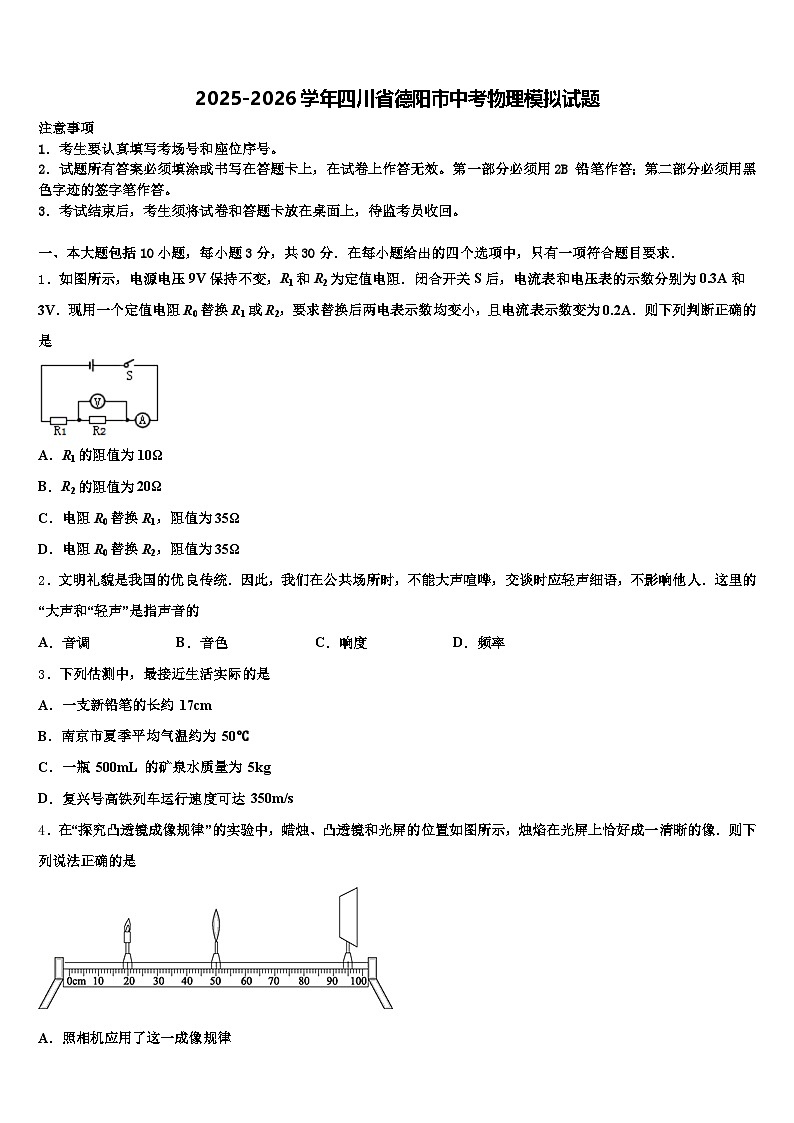 2025-2026学年四川省德阳市中考物理模拟试题（含答案解析）第1页