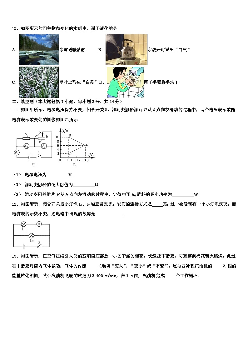 2025-2026学年四川省德阳市中考物理模拟试题（含答案解析）第3页