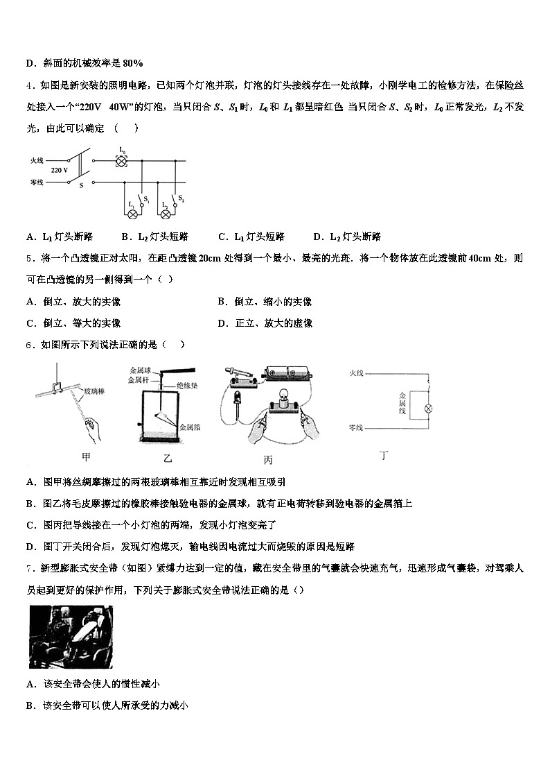 2025-2026学年运城市中考物理最后冲刺浓缩精华卷（含答案解析）第2页