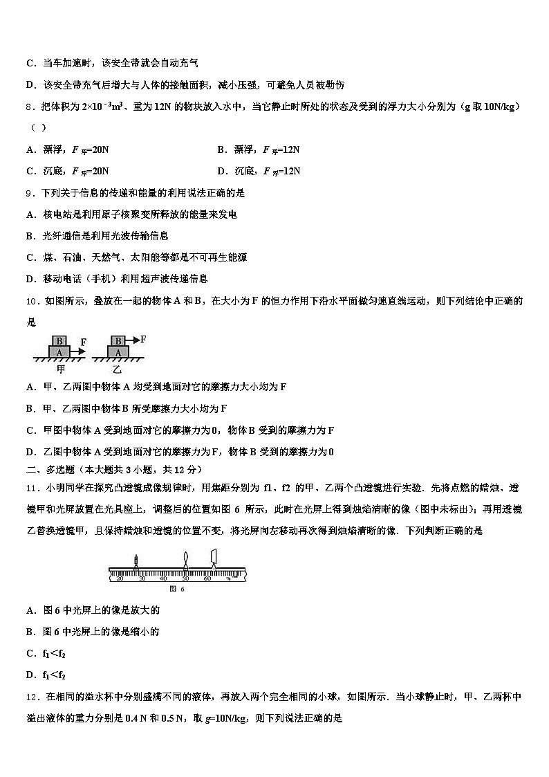 2025-2026学年运城市中考物理最后冲刺浓缩精华卷（含答案解析）第3页