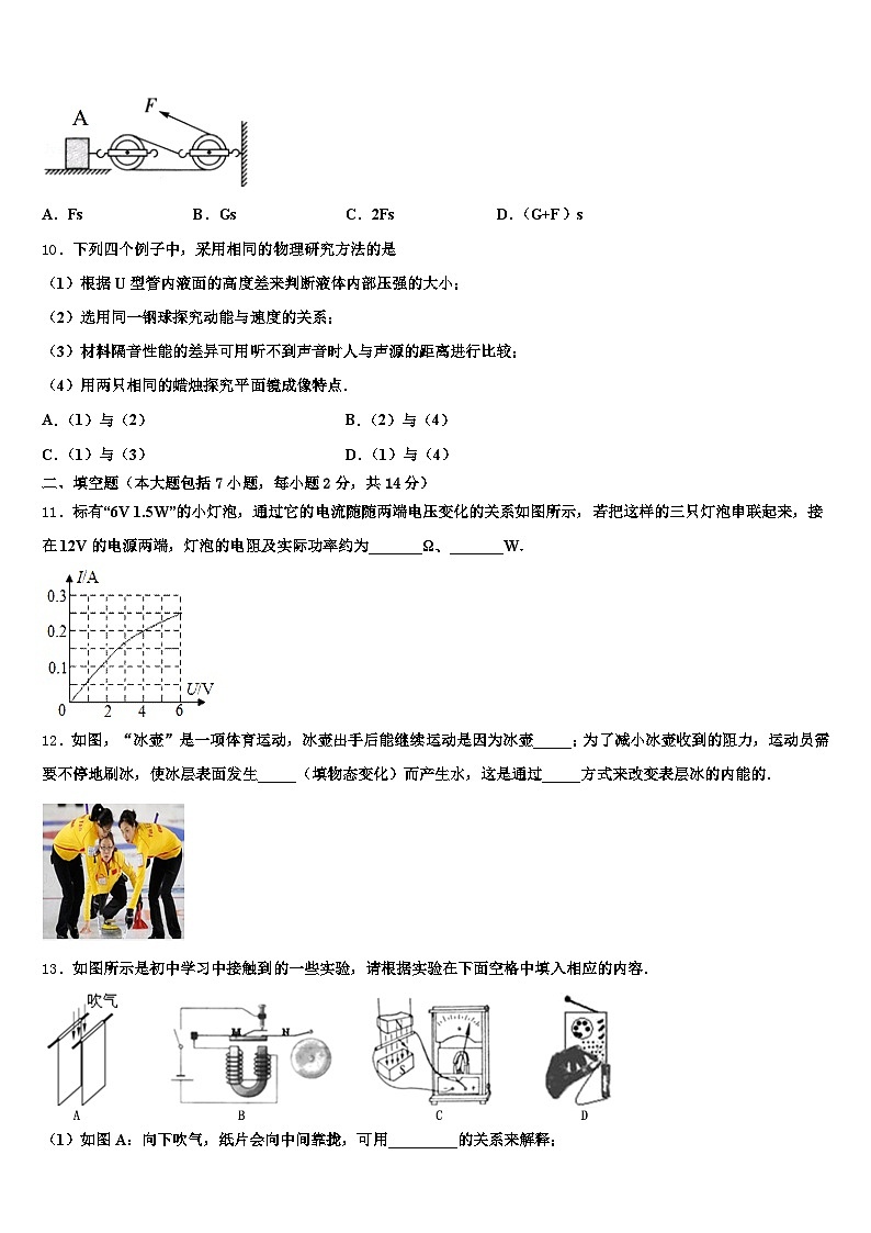 山东省日照市2025-2026学年中考物理仿真试卷（含答案解析）第3页